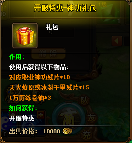 《热血江湖传BT》开服特惠,神功礼包。